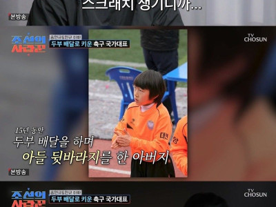 15년 두부배달하며 국가대표 아들 키워낸 아버지