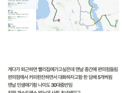 면허 취소된 상사랑 카풀 때문에 퇴사 고민인 사람