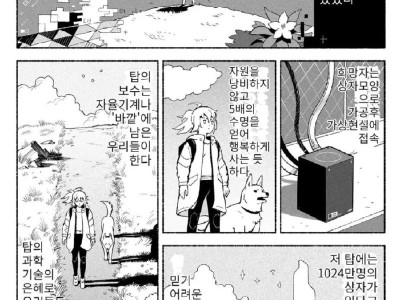 미지의 것을 찾으러 떠나는.manhwa