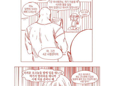 오크의 포로가 된 여사령관 만화.manga