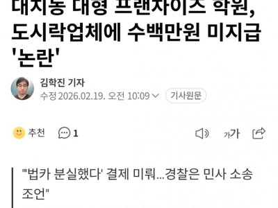 대치동 대형 프랜차이즈 학원, 도시락업체에 수백만원 미지급 '논란'