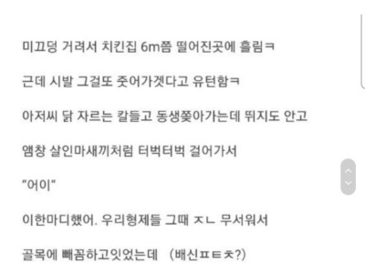 치킨 처음 먹어본 썰