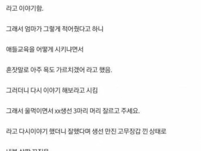 생선가게 아줌마한테 혼난 썰