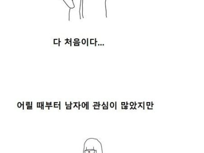 19) 지하철에서 아는 누나가 내 쥬지 잡은썰. 만화