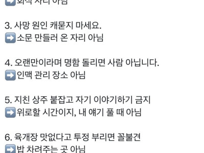장례식 가서 하면 안 되는 행동들