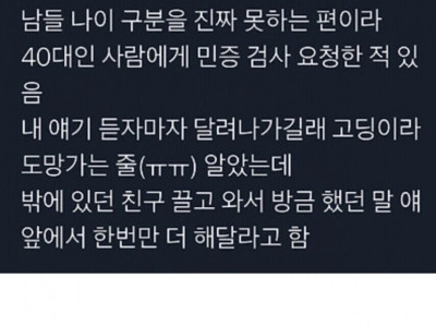 신분증 보여달라고 하니까 친구를 데려온 손님