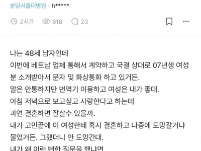 국제 결혼 내 판단이 맞는 걸까