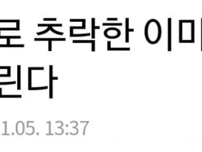 이미지 추락한 강남경찰서의 마지막 필살기