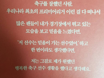 박지성 자서전 마지막 글귀.jpg