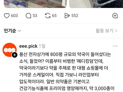 용산에 오픈한 800평대 창고형 약국 약가격