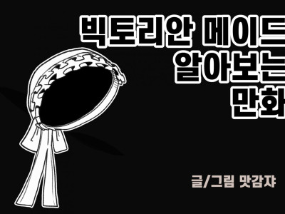 메이드 알아보는 만화