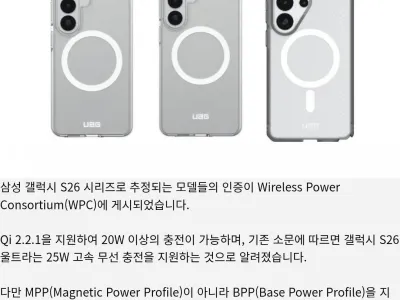 갤럭시 S26 시리즈, "무선 충전 자석 미탑재"