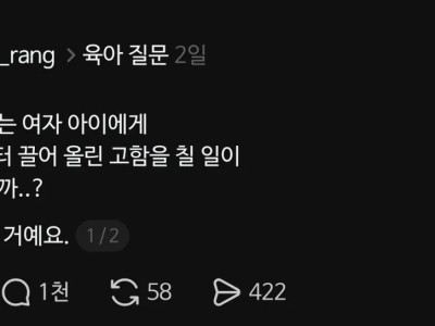 3~4세 여아에게 고함을 칠 일이 뭐가 있어?