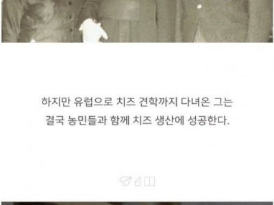 국산 치즈의 숨겨진 이야기