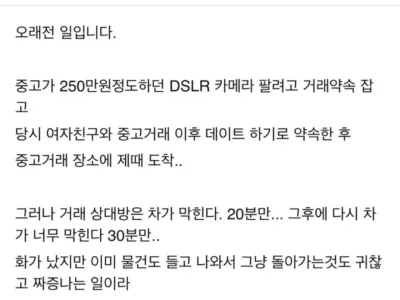 중고거래 2시간 넘게 지각한 비매너