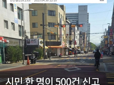 민원 500번 넣은사람의 최후