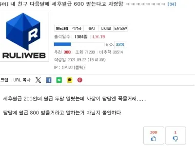 내 친구 다음달에 세후 월급 600 받는다고 자랑함
