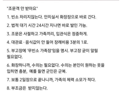 바뀌어간다는 장례 문화