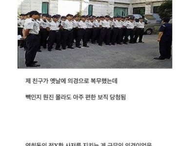 전X환 사저 지키던 의경 썰
