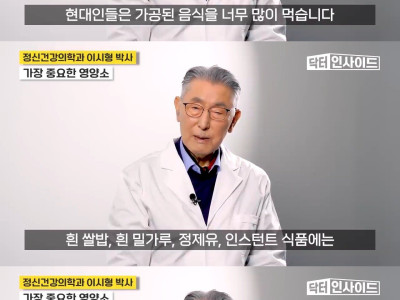 이시형박사-100세 시대에 가장 중요한 영양소