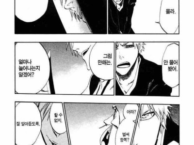 불편해 보이는 블리치 만화