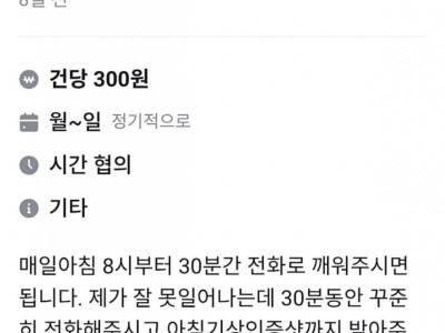 8시 기상모닝콜