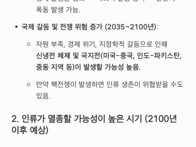 GPT가 예측한 인류 멸종 시기
