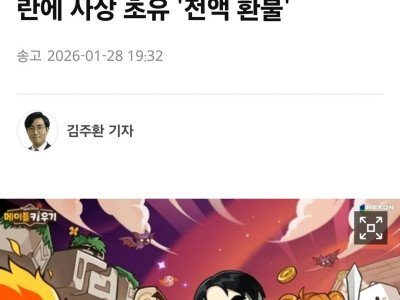 메이플 키우기 전액환불 근황