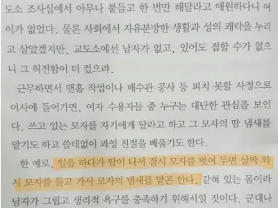 19) 색욕 넘치는 여자교도소 경험 썰