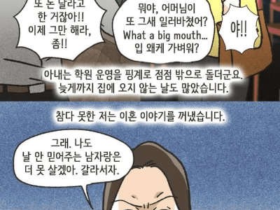 외국인 원어민과 불륜 저지른 아내