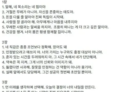 엄마가 딸에게 꼭 가르쳐야 할 36가지 인생 지혜