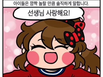 어린아이의 사랑고백.Manhwa