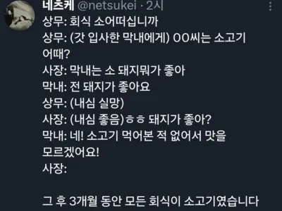회식메뉴 동결된 사연