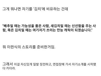 면접때 1분 자기소개 망친 친구 썰.jpg