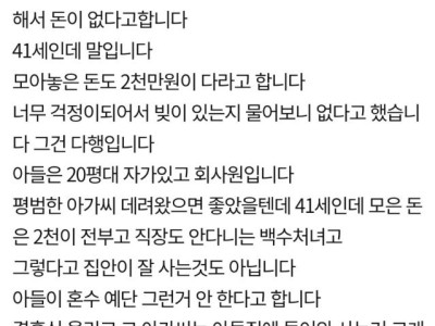 아들이 백수 아가씨를 데려왔어요