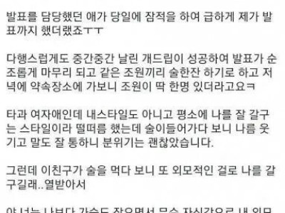 대학교 여후배 울린 썰.jpg