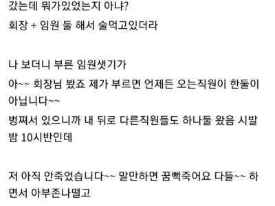 소름 쫙 중소기업 괴담