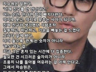 차승원 친구를 끊은 이유