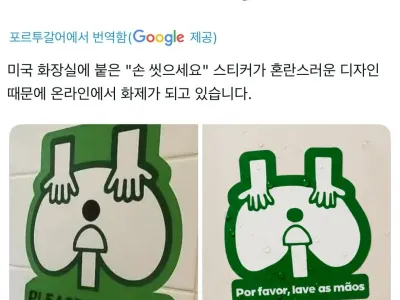 미국에서 화제가 된 손 씻기 캠페인 스티커 디자인.jpg
