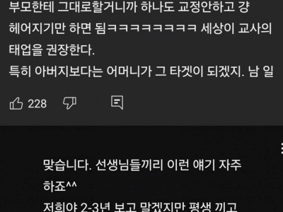 요즘 교사들의 최고의 체벌