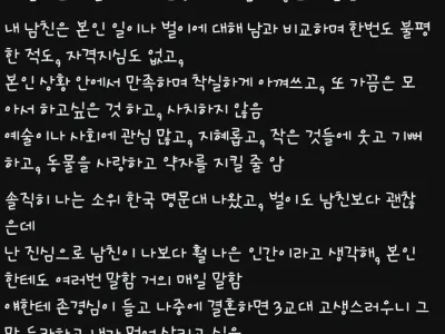 남친 고졸에 생산직 3교대 하고 월 250 버는데 존경스러움