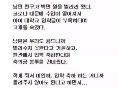 돈 빌리러 온 남편 친구