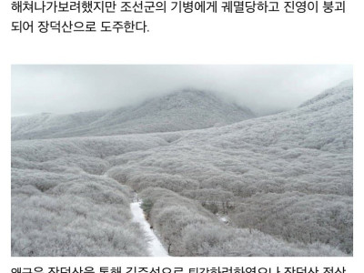 조선판 겨울전쟁을 선사한 7급 공무원