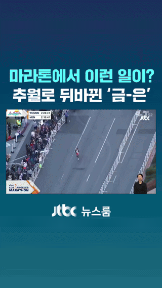 역대급 마라톤 결과가 나왔네요 .gif