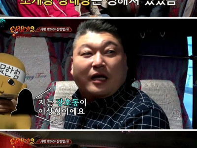 강호동 소개팅 썰