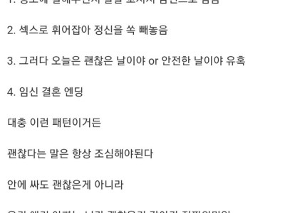 주의해야할 여자들의 공격 패턴