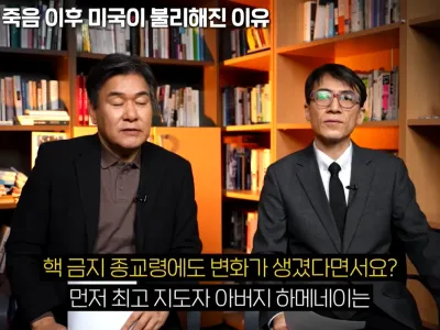 미국이 하메네이 죽인게 개뻘짓이었던 이유