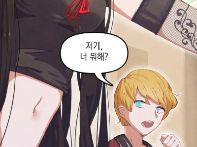 힙스터 찐따녀가 인싸남에게 말거는.manhwa