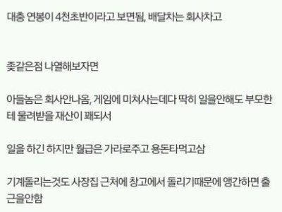 가족경영 ㅈ소 16년 다닌썰.jpg