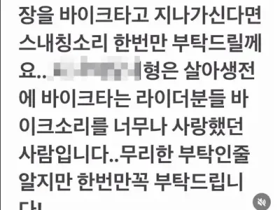 바이커 동호회의 장례 문화